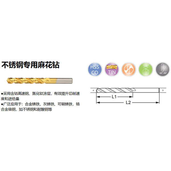含鈷不銹鋼專(zhuān)用鉆2.jpg